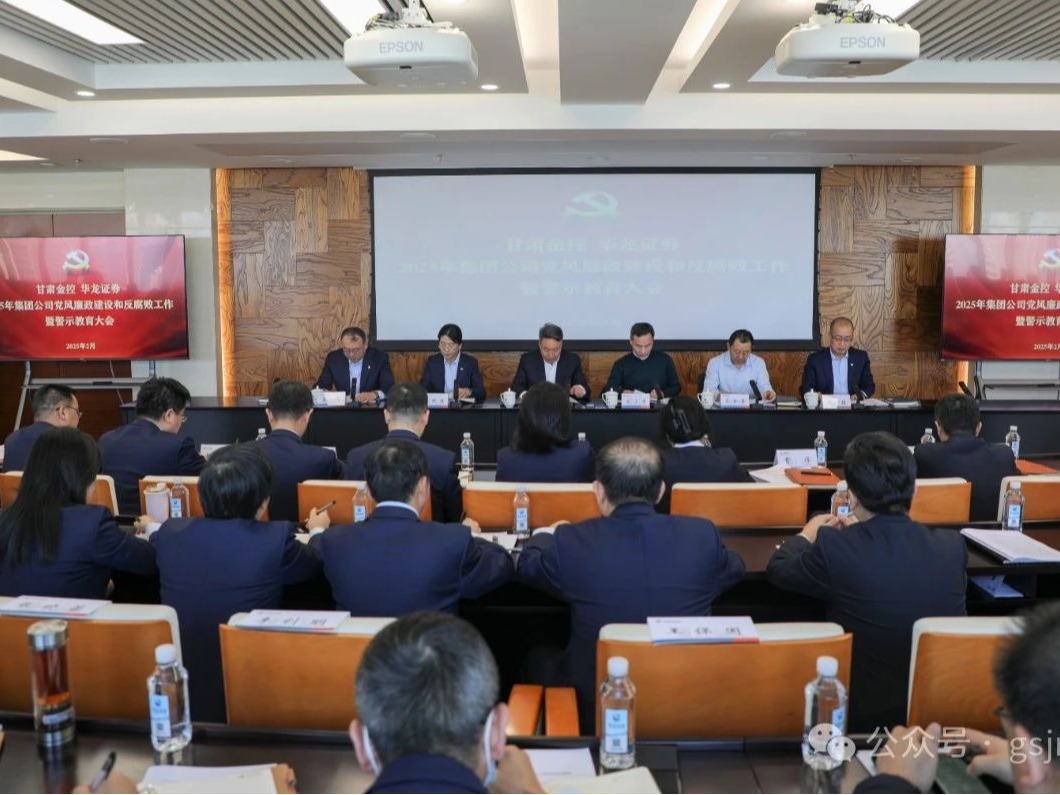 乐鱼电子app(中国)官方网站
党委召开2025年党风廉政建设和反腐败工作暨警示教育大会