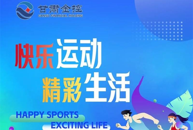 快乐运动 精彩生活——乐鱼电子app(中国)官方网站
工会积极组织员工开展各项体育活动