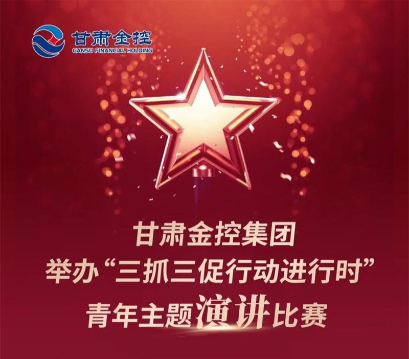 乐鱼电子app(中国)官方网站
举办“三抓三促行动进行时”青年主题演讲比赛
